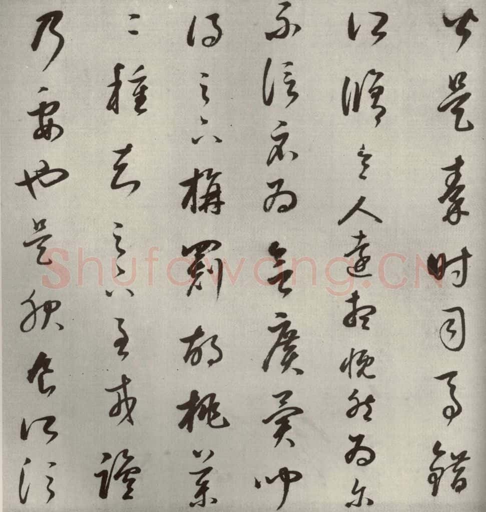 1607年清代 董其昌 临十七帖之十八 书法作品