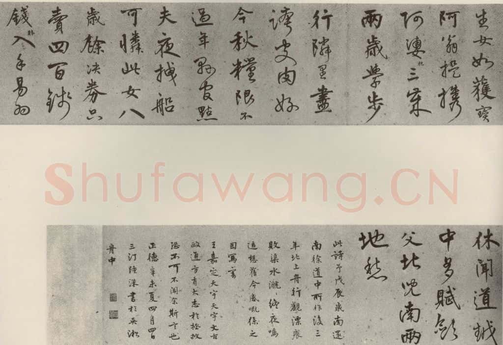 1511年明代 陆深 沛水行 书法作品