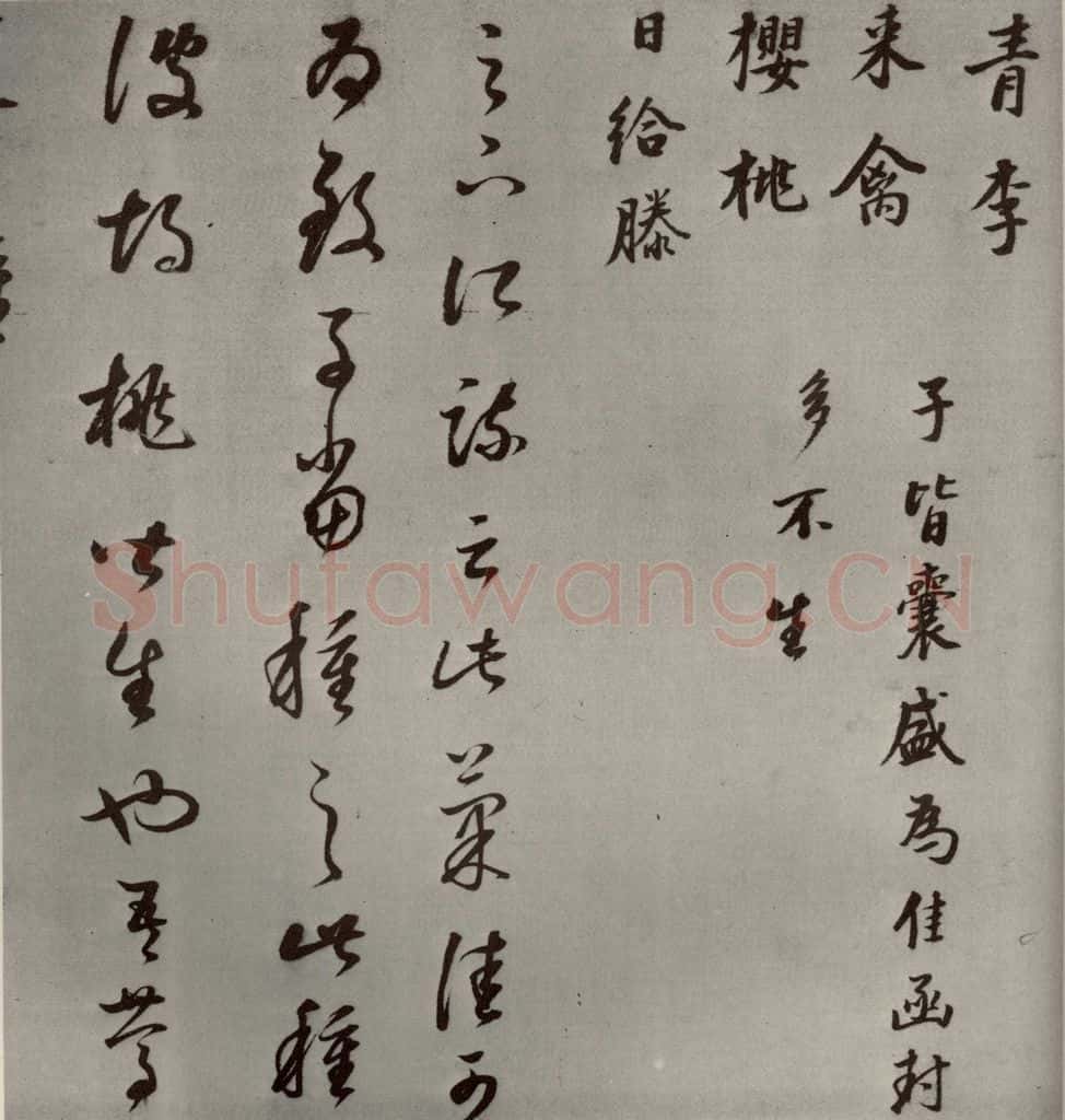 1607年清代 董其昌 临十七帖之二十 书法作品