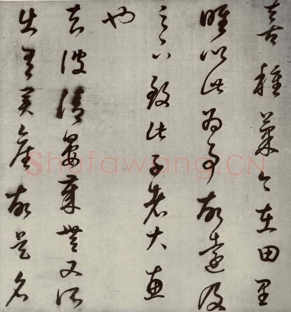 1607年清代 董其昌 临十七帖之二十一 书法作品