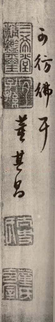 1607年清代 董其昌 临十七帖之二十四 书法作品