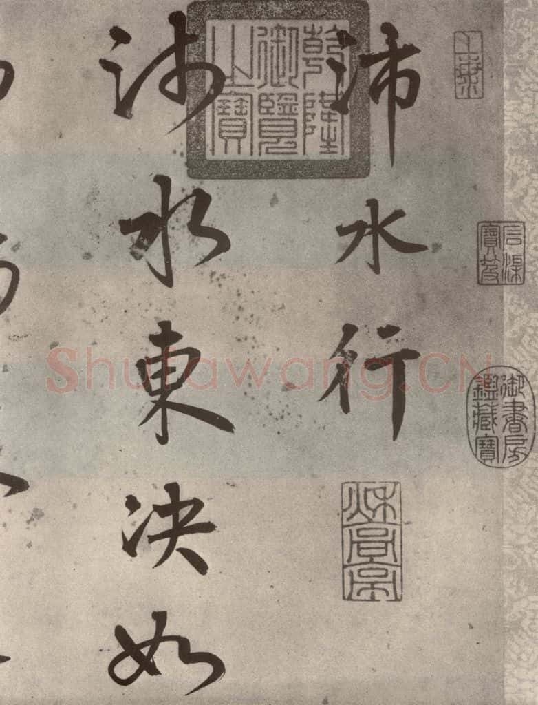 1511年明代 陆深 沛水行之一 书法作品
