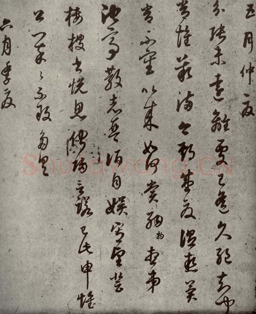 清代 董其昌 临月仪帖之四 书法作品