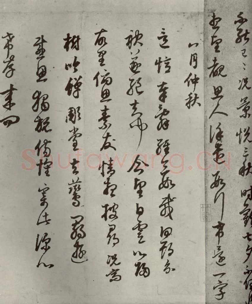 清代 董其昌 临月仪帖之六 书法作品