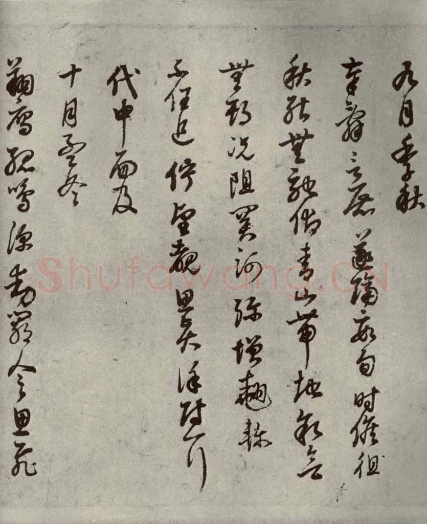 清代 董其昌 临月仪帖之七 书法作品