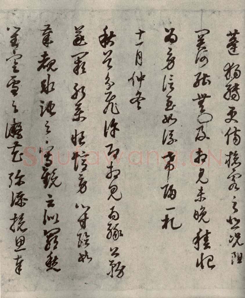清代 董其昌 临月仪帖之八 书法作品