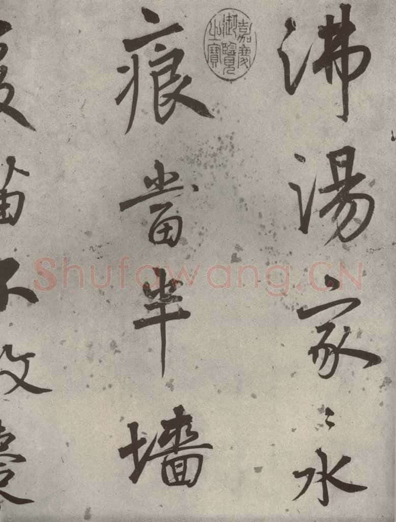 1511年明代 陆深 沛水行之二 书法作品