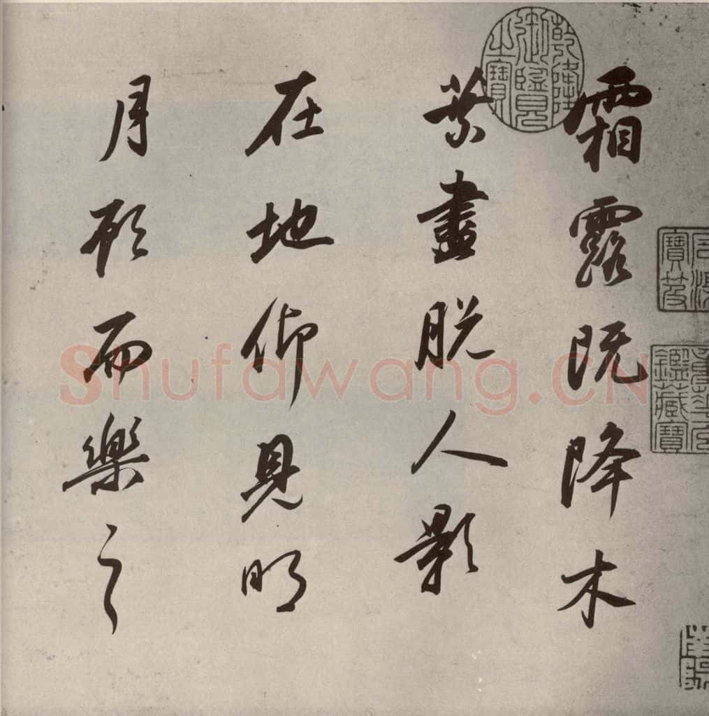清代 董其昌 临苏轼黄庭坚帖之一 书法作品
