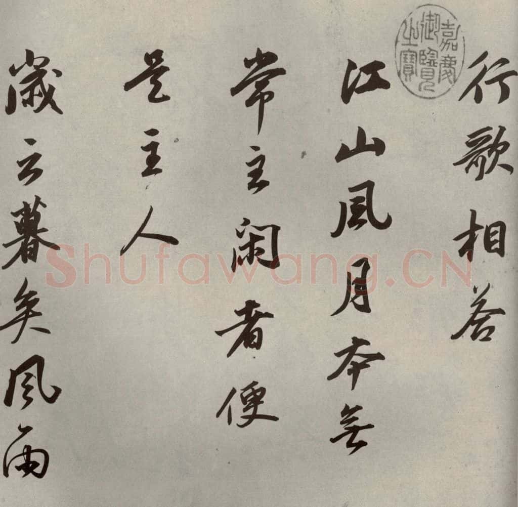 清代 董其昌 临苏轼黄庭坚帖之二 书法作品