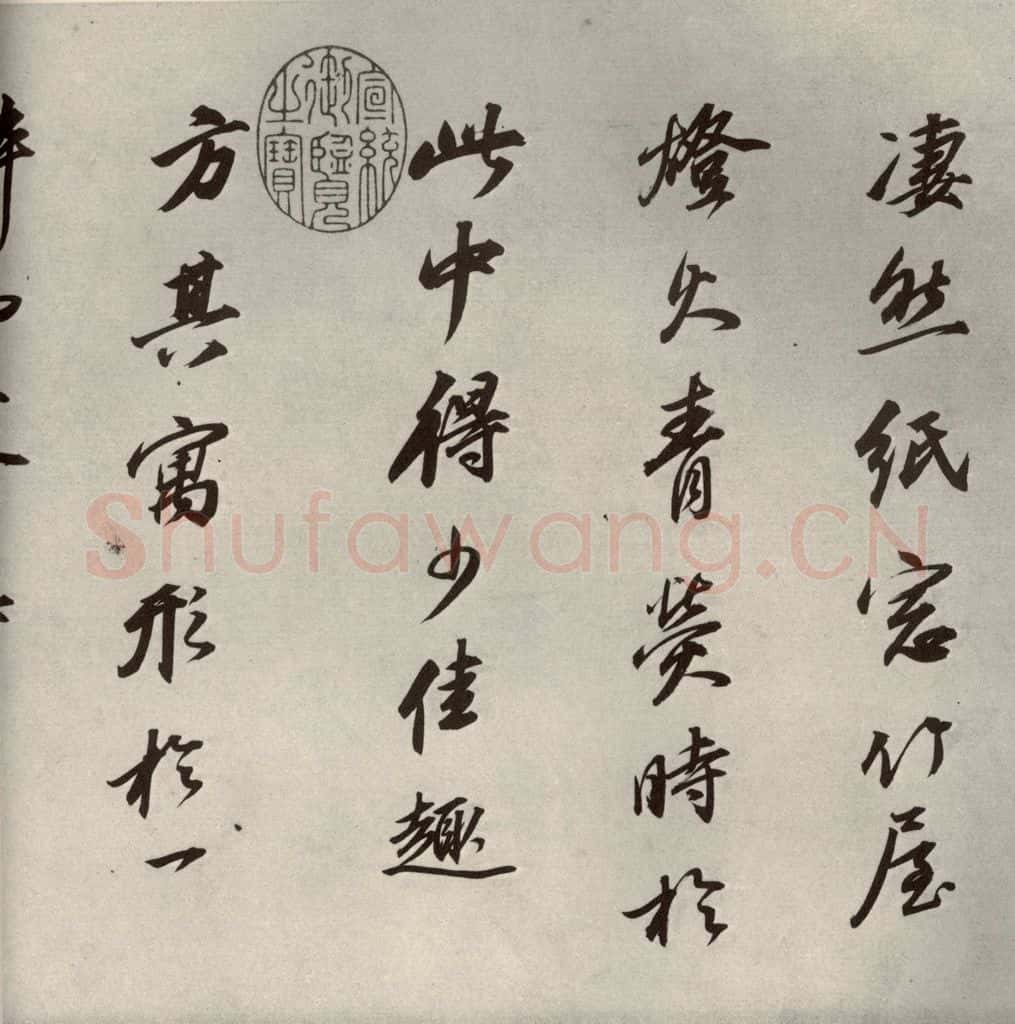 清代 董其昌 临苏轼黄庭坚帖之三 书法作品