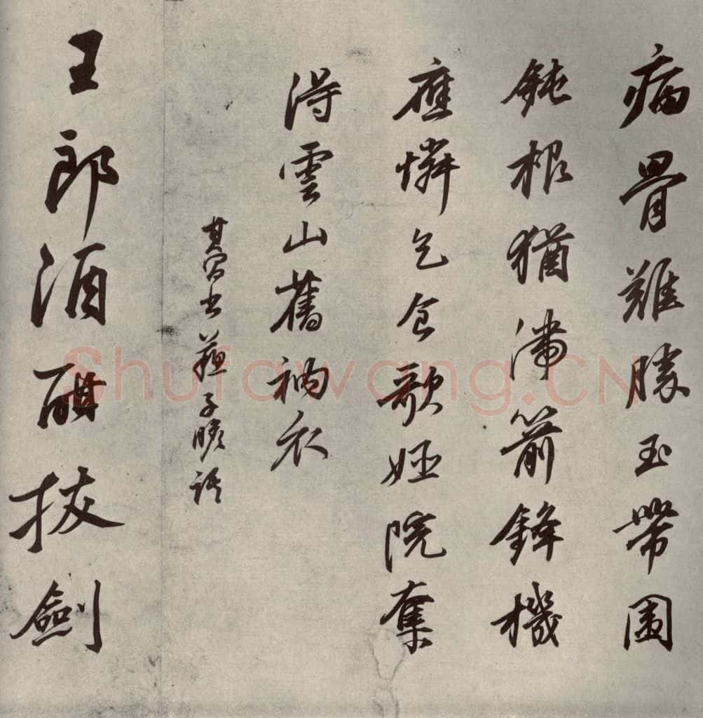 清代 董其昌 临苏轼黄庭坚帖之五 书法作品
