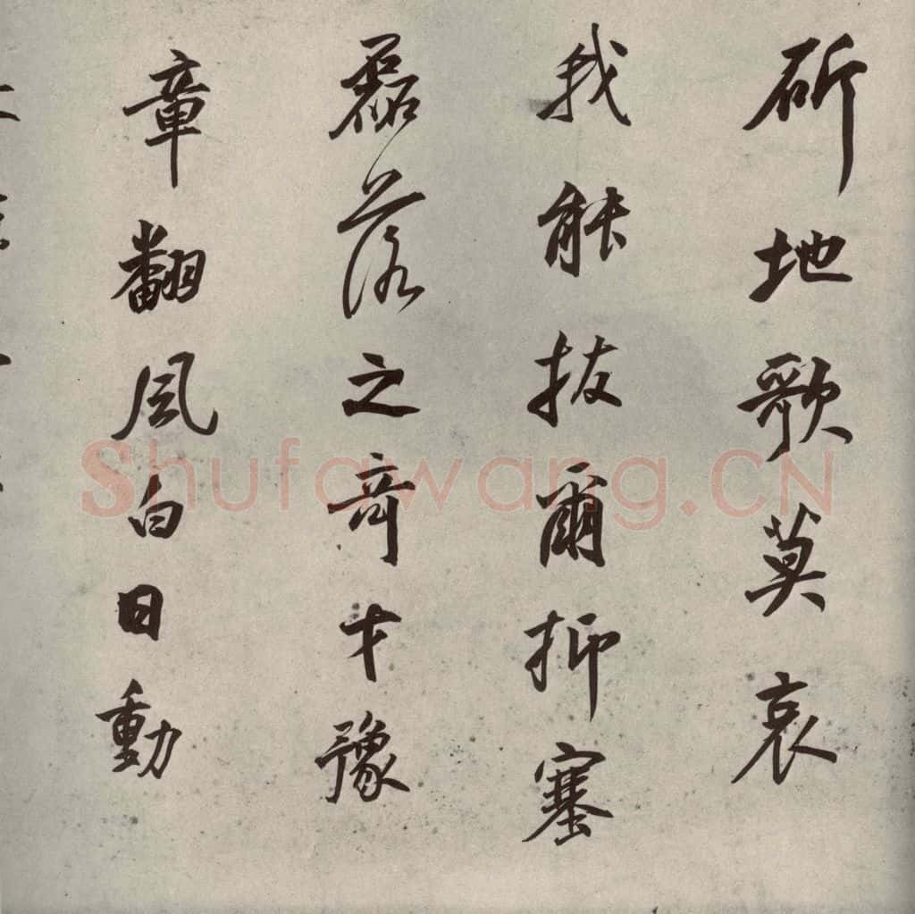 清代 董其昌 临苏轼黄庭坚帖之六 书法作品