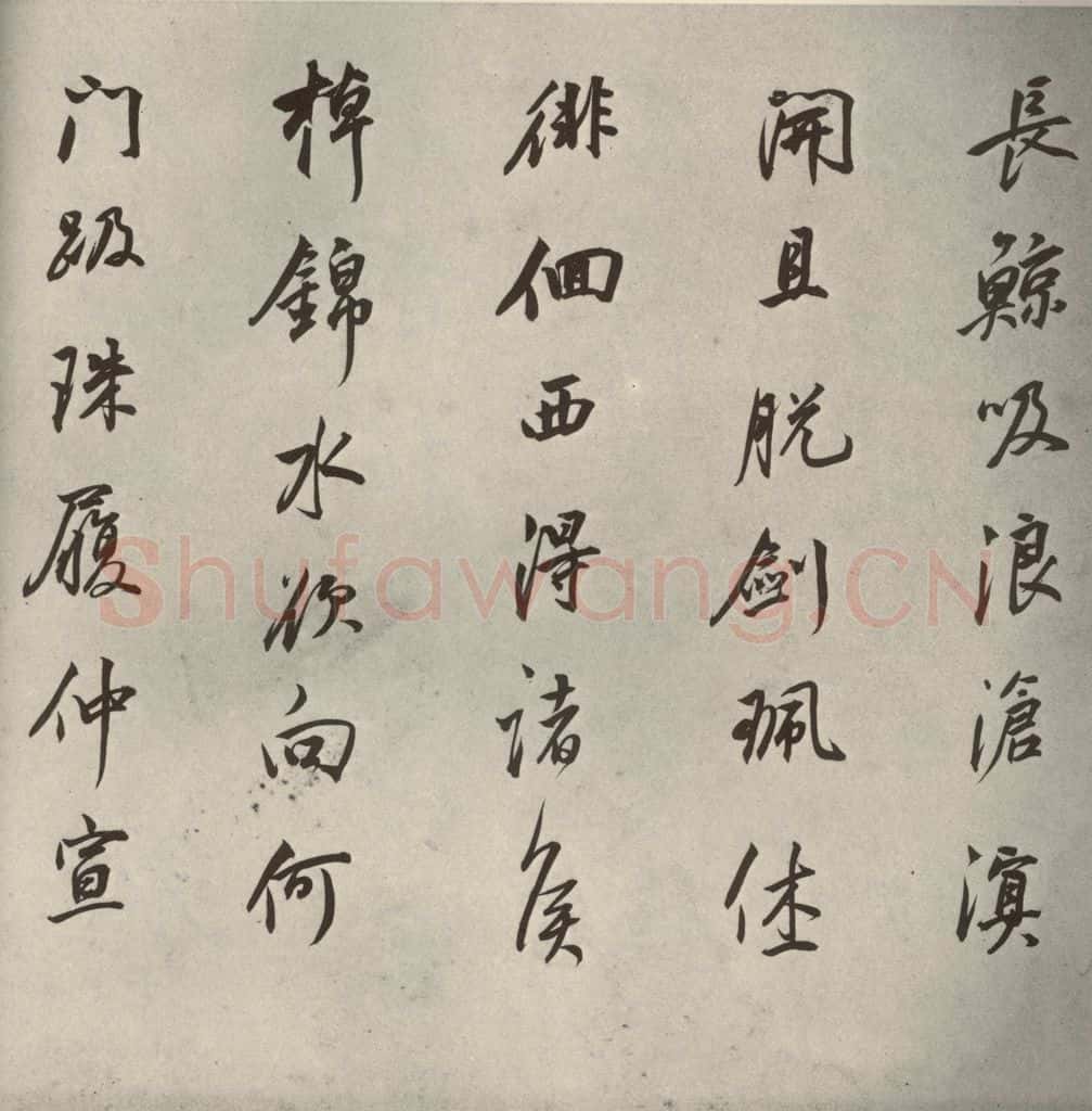 清代 董其昌 临苏轼黄庭坚帖之七 书法作品