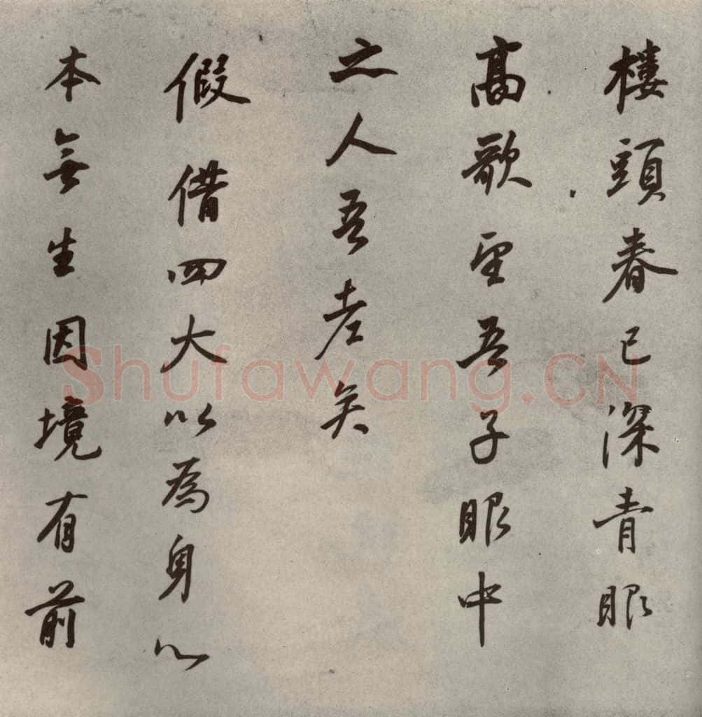 清代 董其昌 临苏轼黄庭坚帖之八 书法作品