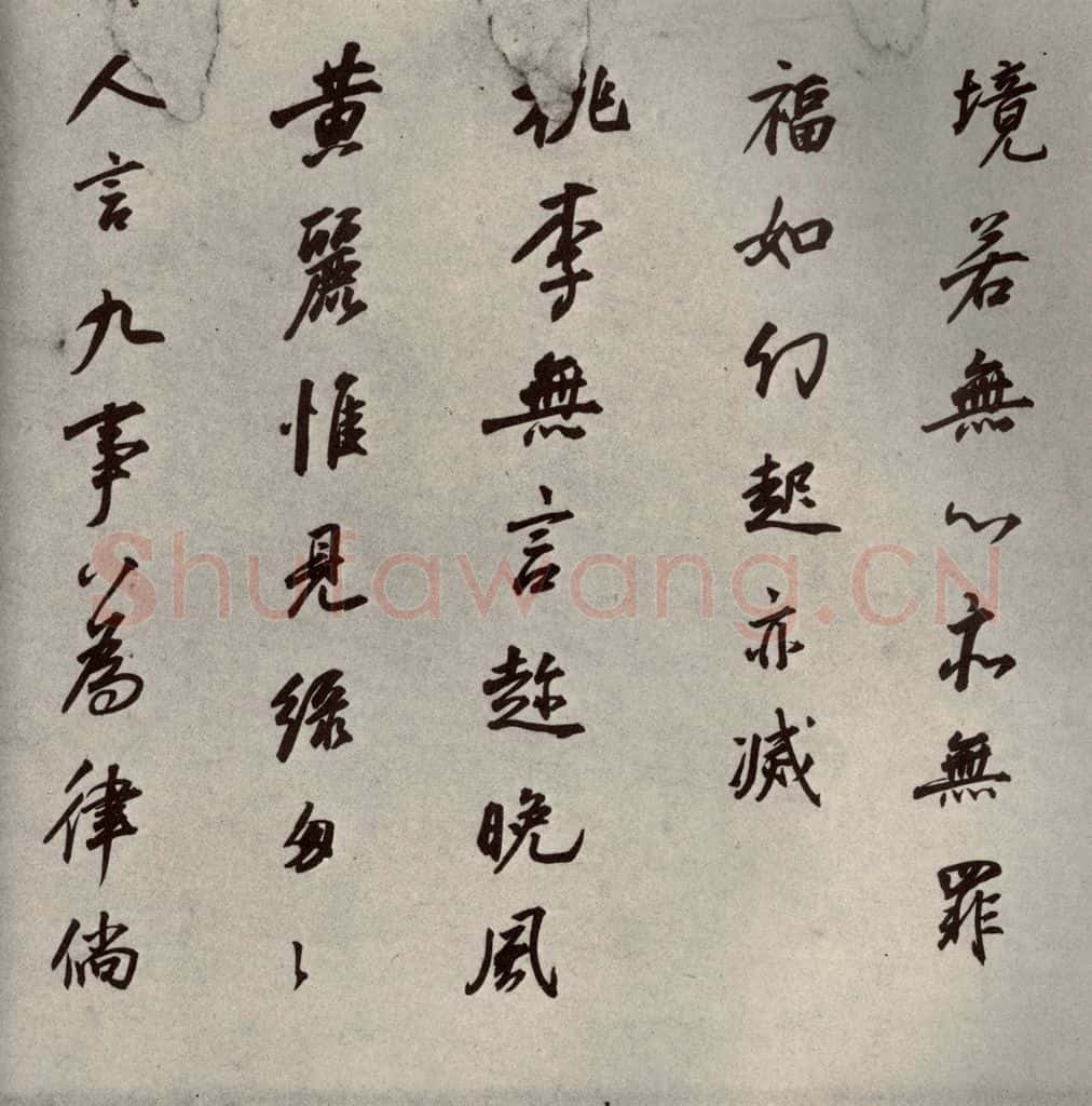 清代 董其昌 临苏轼黄庭坚帖之九 书法作品