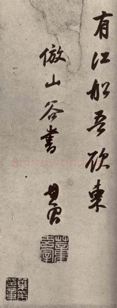 清代 董其昌 临苏轼黄庭坚帖之十 书法作品