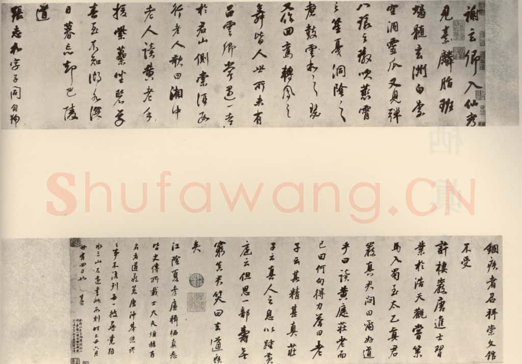 清代 董其昌 栖真志 书法作品
