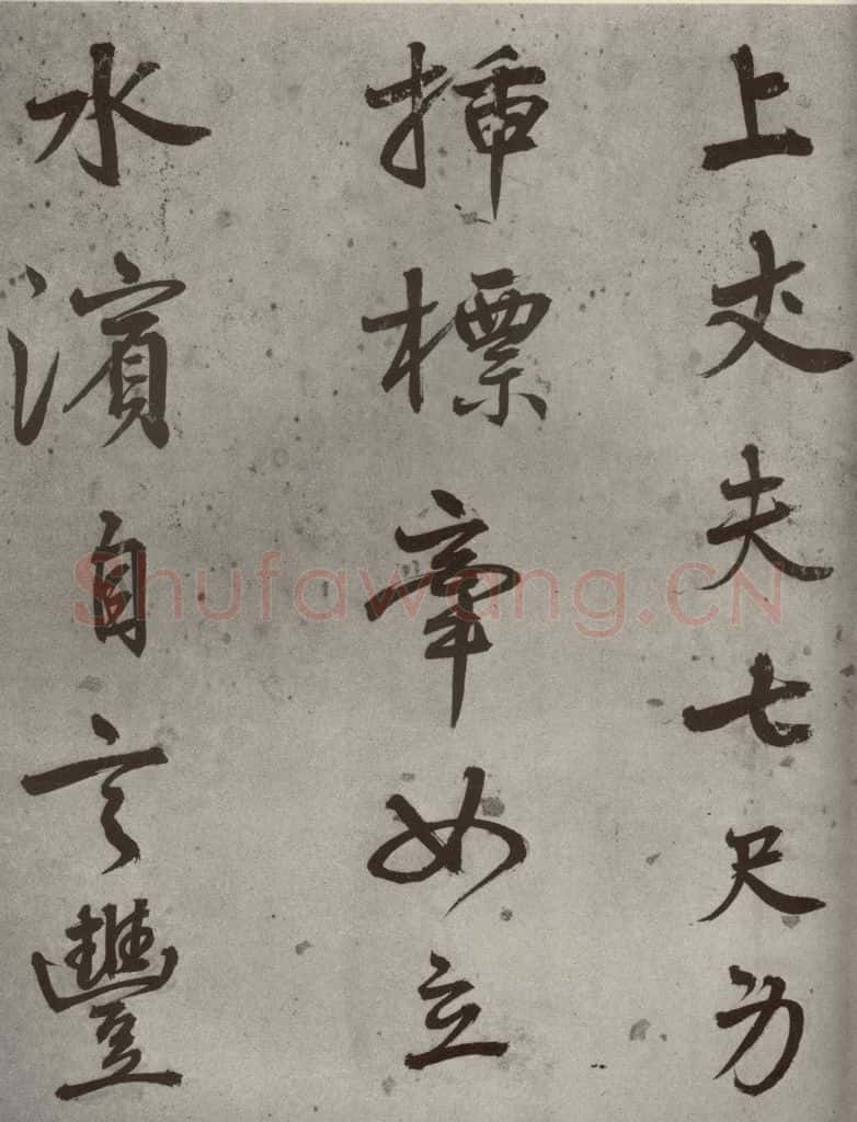 1511年明代 陆深 沛水行之四 书法作品