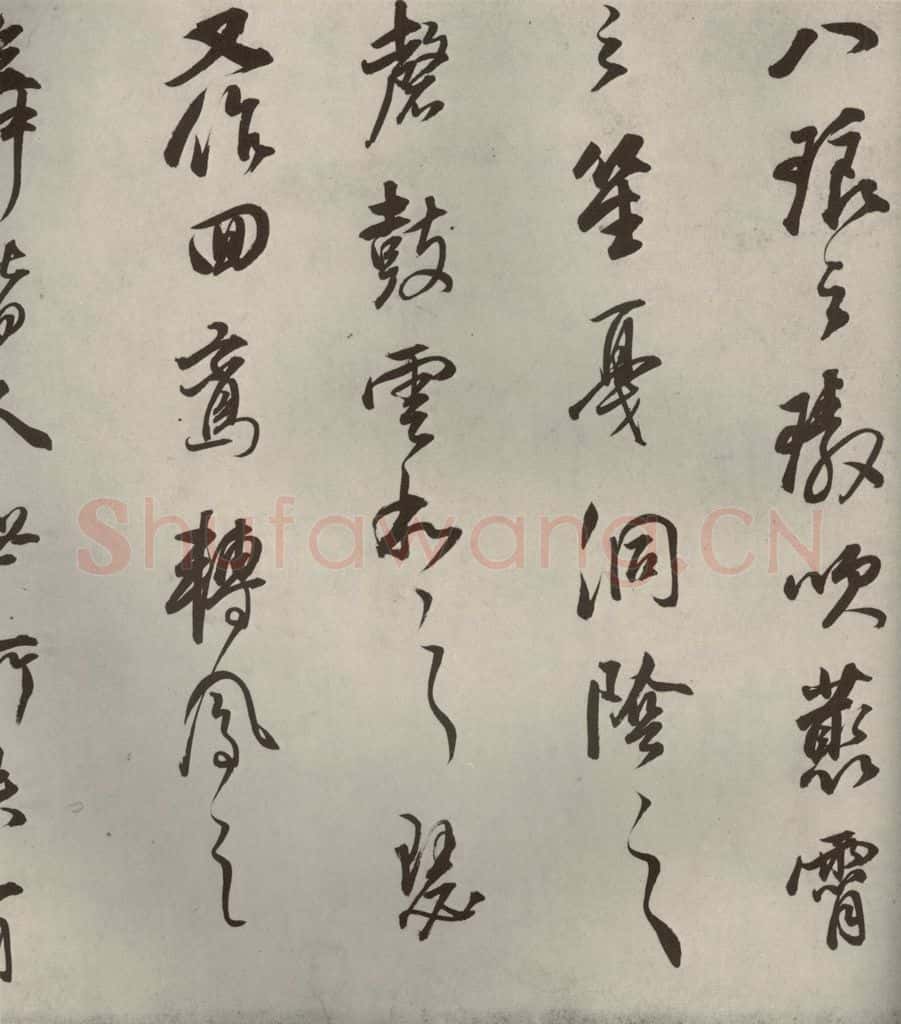 清代 董其昌 栖真志之二 书法作品