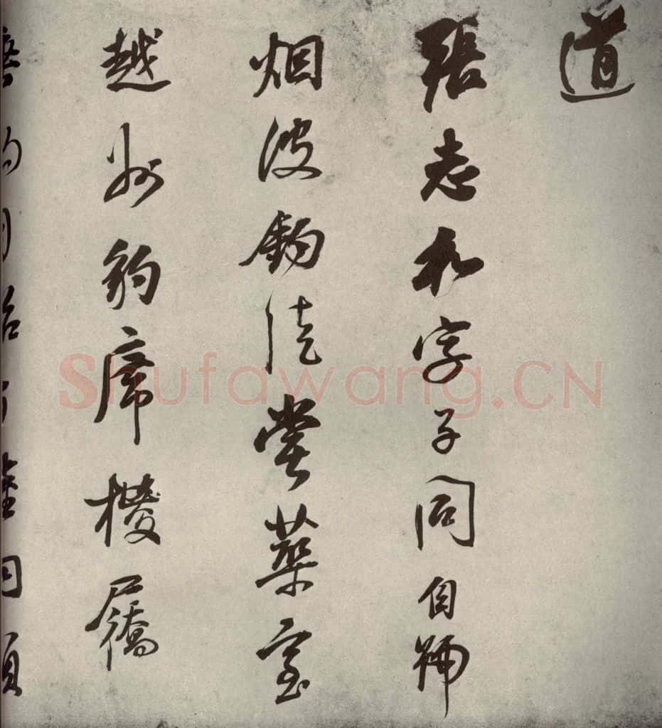 清代 董其昌 栖真志之五 书法作品