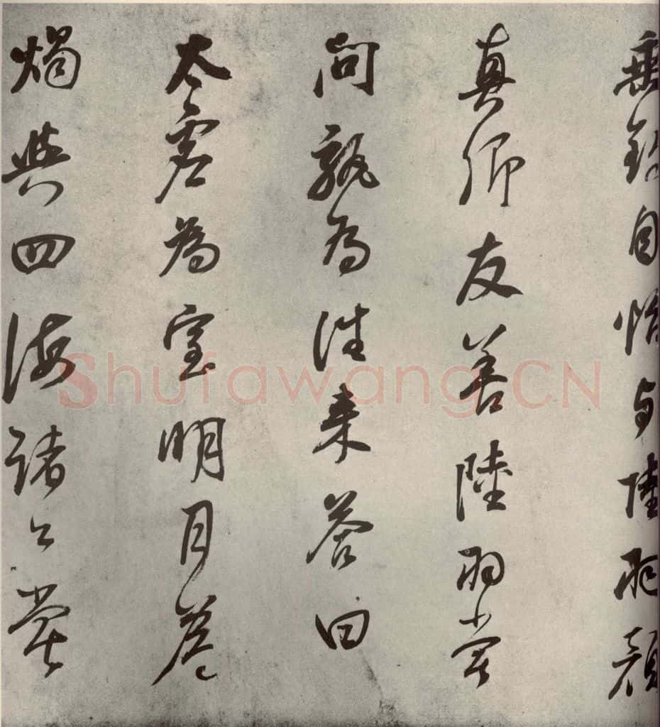清代 董其昌 栖真志之六 书法作品