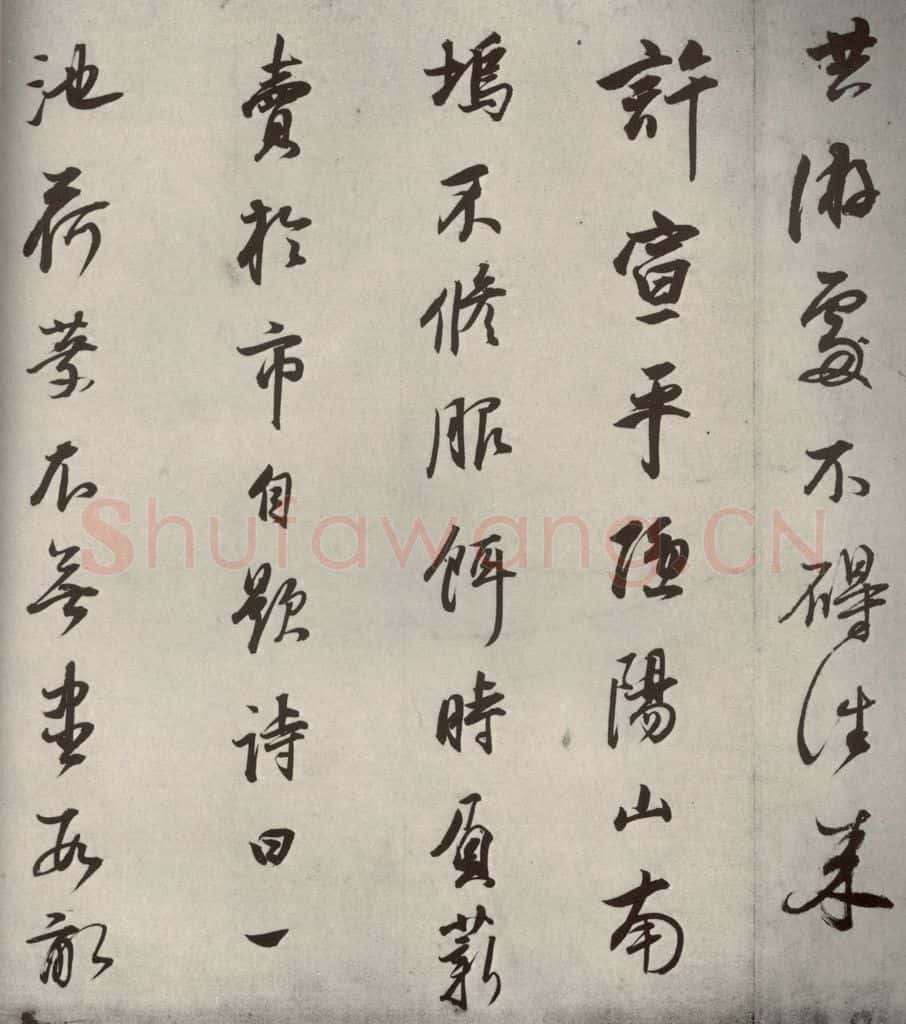 清代 董其昌 栖真志之七 书法作品