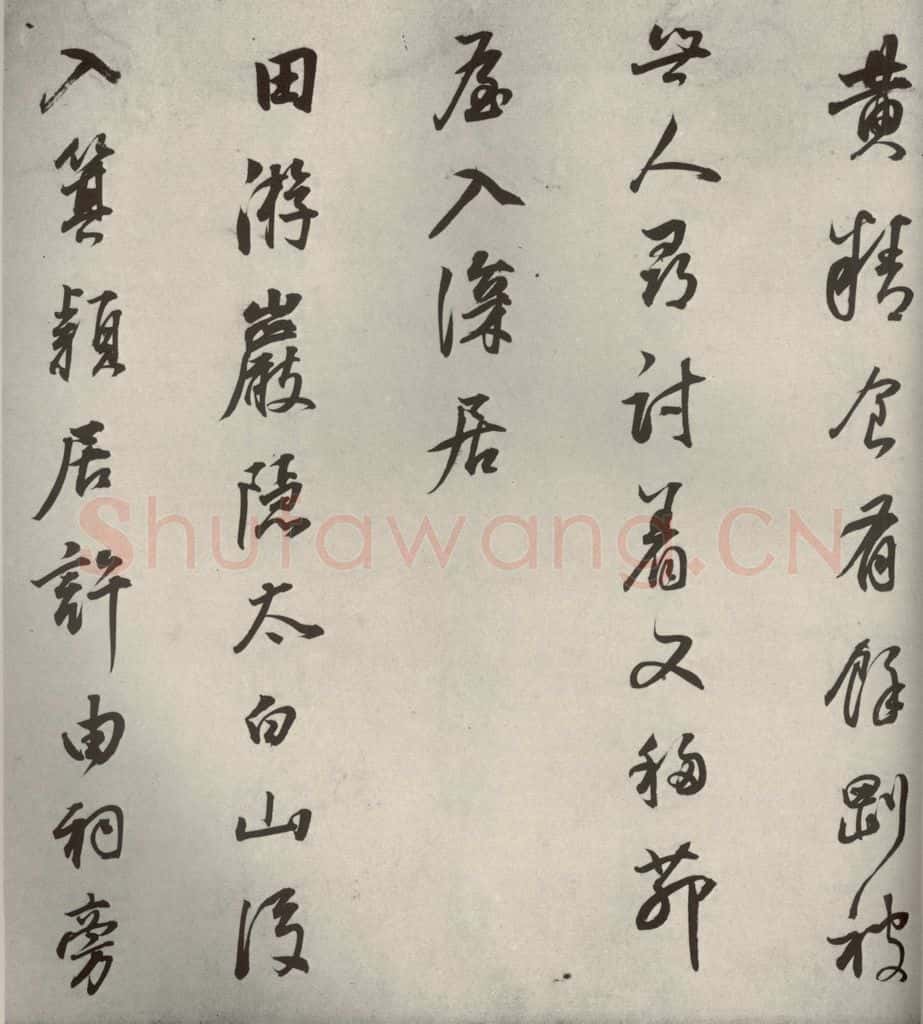 清代 董其昌 栖真志之八 书法作品