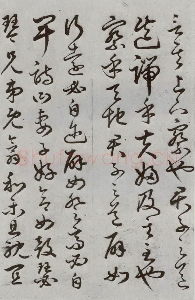 明代 豊道生 《古本中庸》(上)之十三 书法作品
