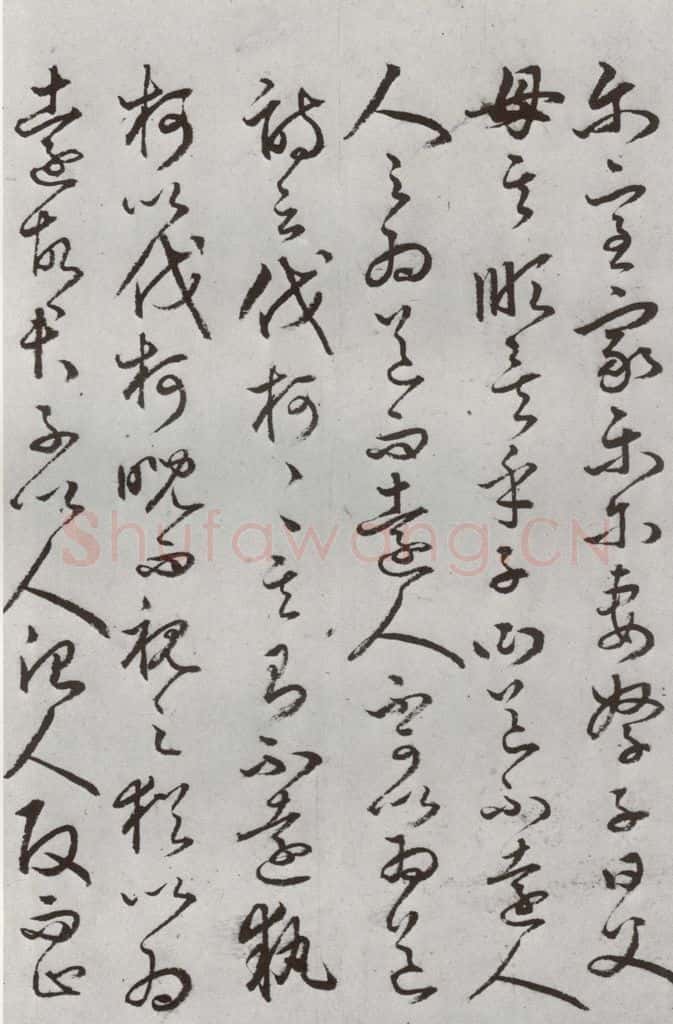 明代 豊道生 《古本中庸》（上）之十四 书法作品