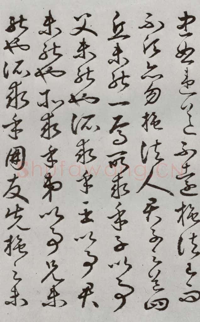明代 豊道生 《古本中庸》(上)之十五 书法作品