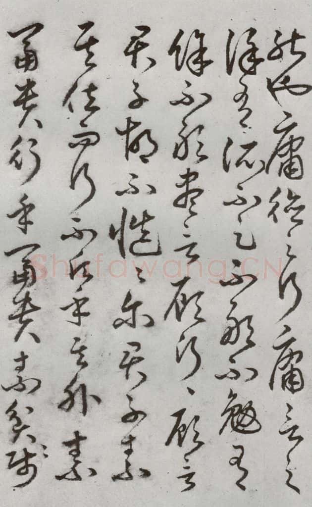 明代 豊道生 《古本中庸》（上）之十六 书法作品