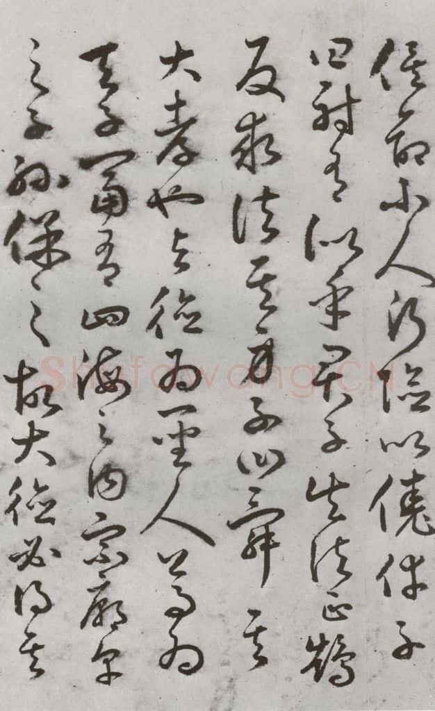 明代 豊道生 《古本中庸》（上）之十八 书法作品