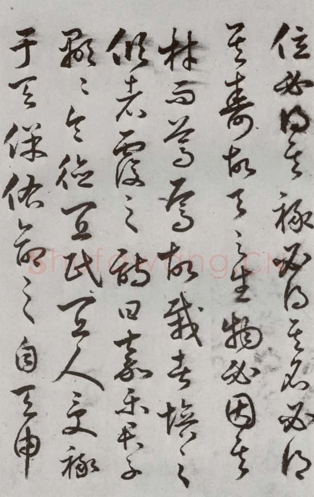 明代 豊道生 《古本中庸》(上)之十九 书法作品