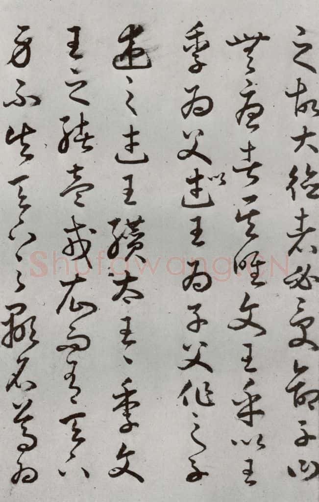明代 豊道生 《古本中庸》（上）之二十 书法作品