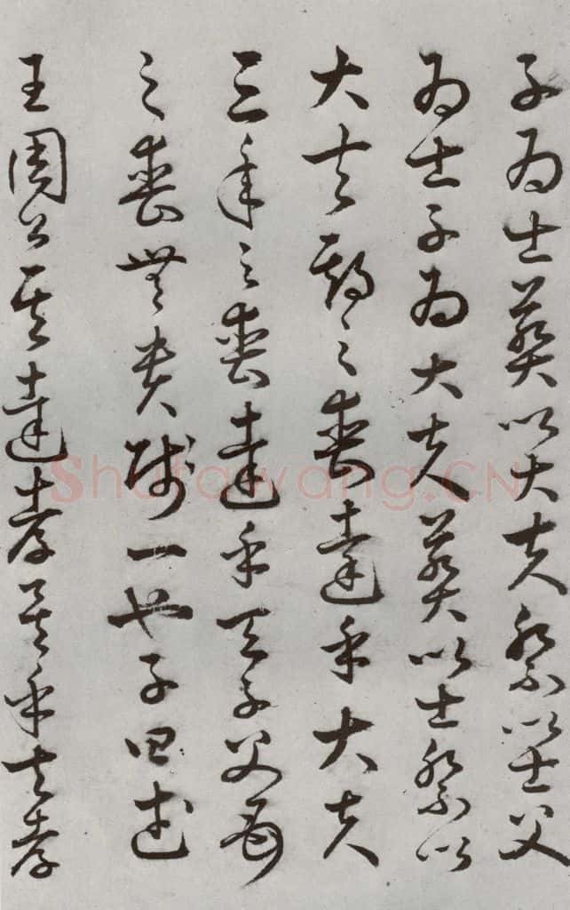 明代 豊道生 《古本中庸》(上)之二十二 书法作品
