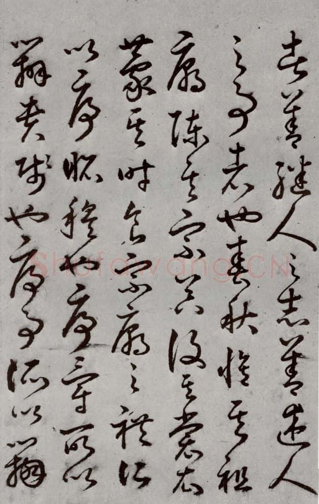 明代 豊道生 《古本中庸》（上）之二十三 书法作品