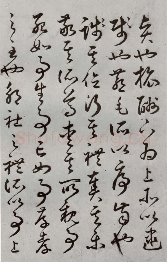 明代 豊道生 《古本中庸》（上）之二十四 书法作品