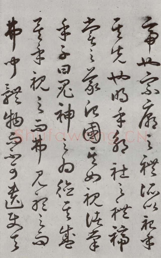 明代 豊道生 《古本中庸》(上)之二十五 书法作品