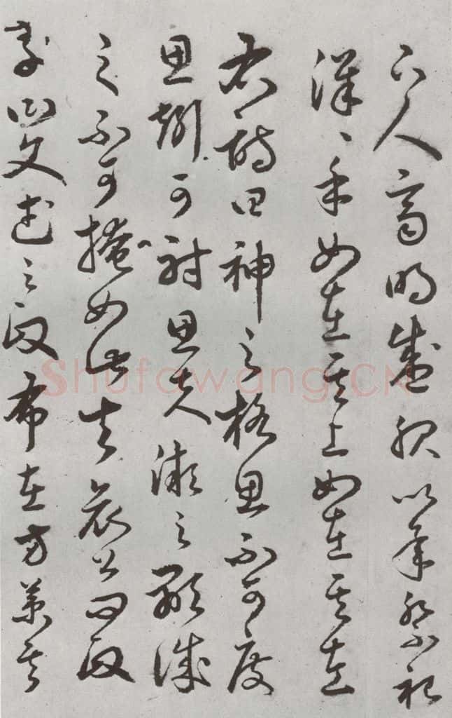 明代 豊道生 《古本中庸》(上)之二十六 书法作品