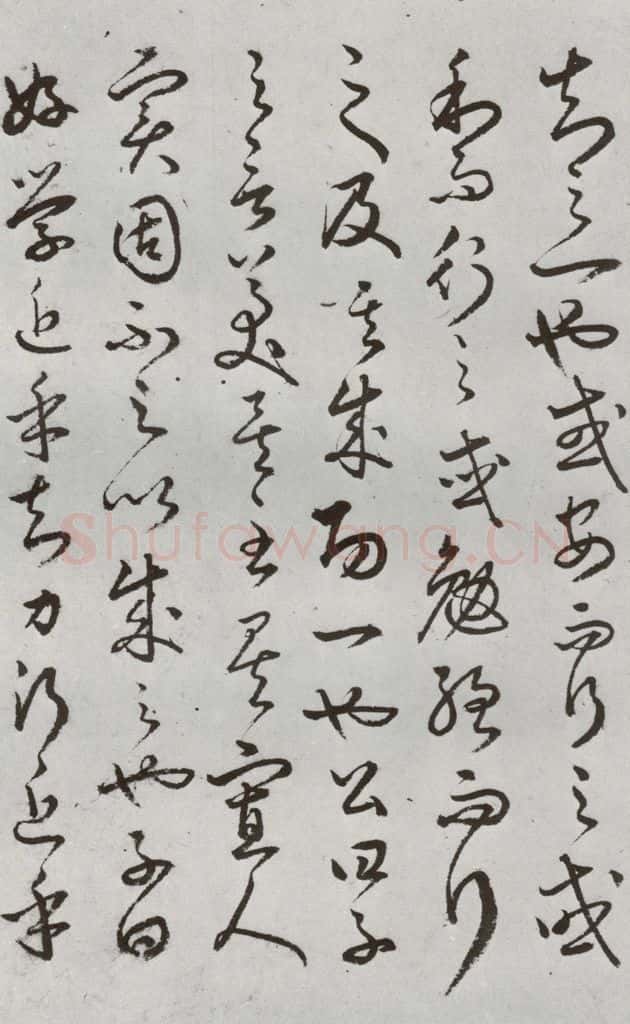 明代 豊道生 《古本中庸》（上）之三十 书法作品