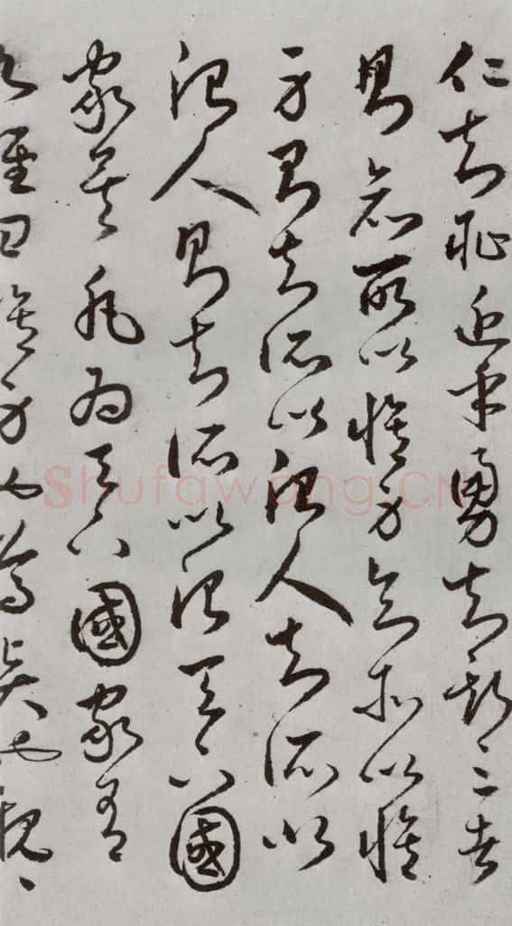 明代 豊道生 《古本中庸》(上)之三十一 书法作品