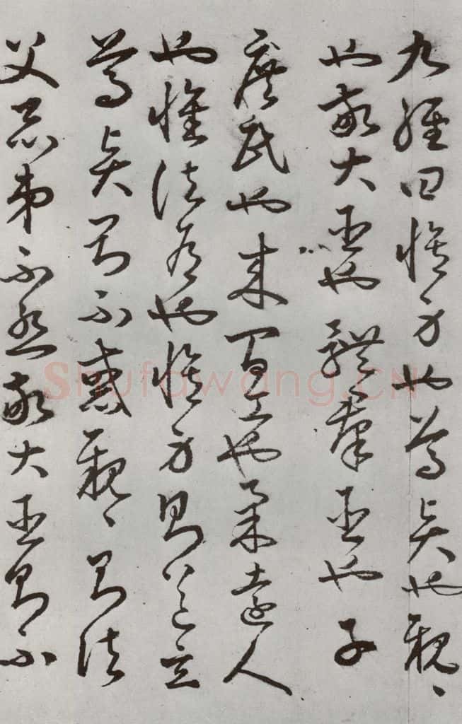 明代 豊道生 《古本中庸》(上)之三十二 书法作品