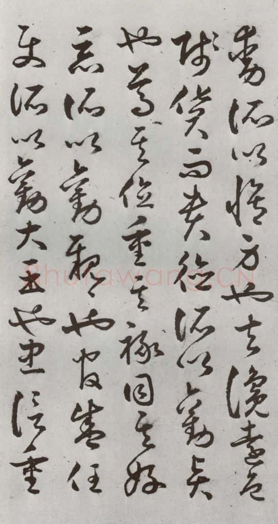 明代 豊道生 《古本中庸》(上)之三十四 书法作品