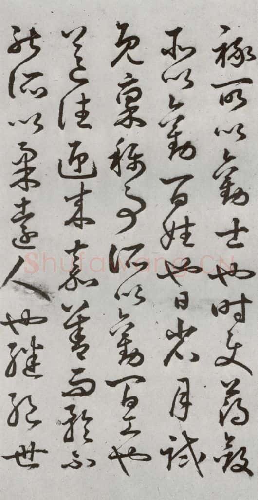 明代 豊道生 《古本中庸》（上）之三十五 书法作品