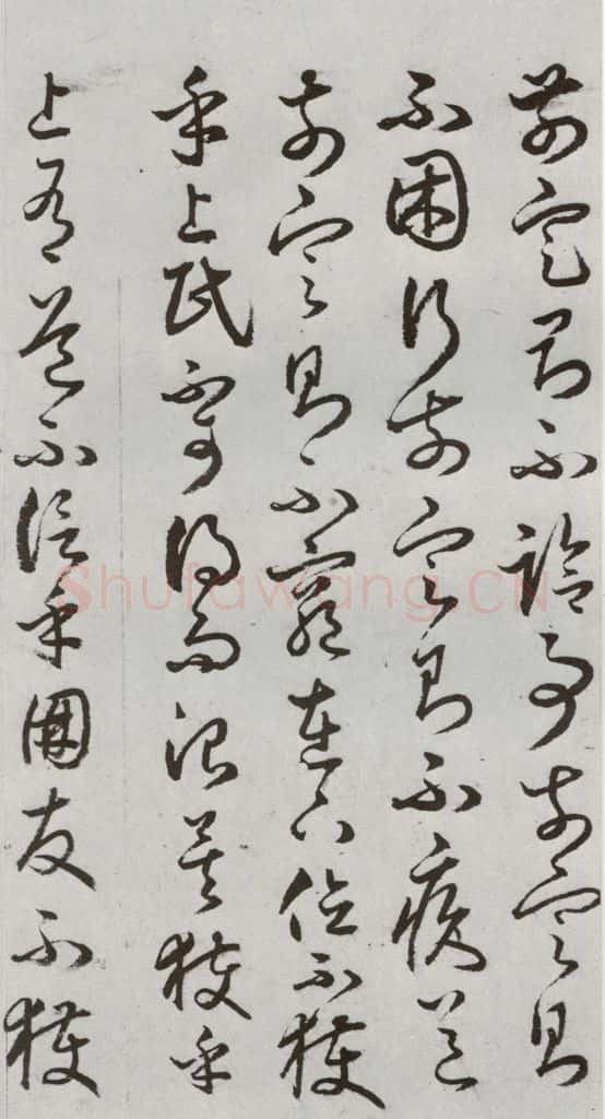 明代 豊道生 《古本中庸》(上)之三十七 书法作品