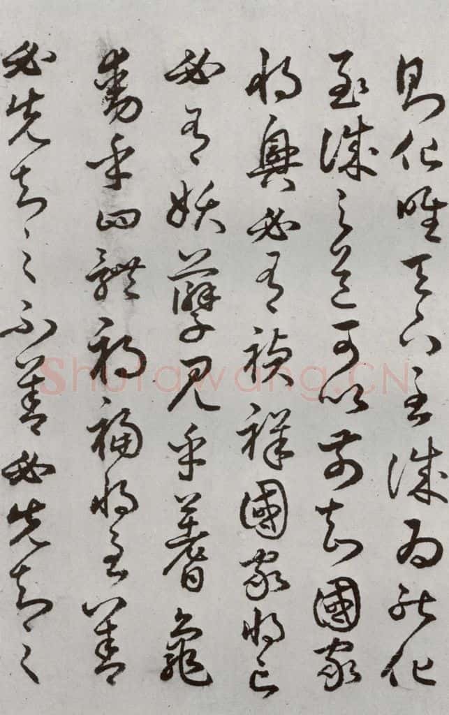 明代 豊道生 《古本中庸》(下)之五 书法作品