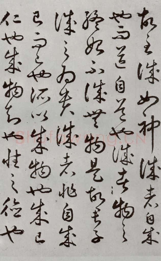 明代 豊道生 《古本中庸》(下)之六 书法作品