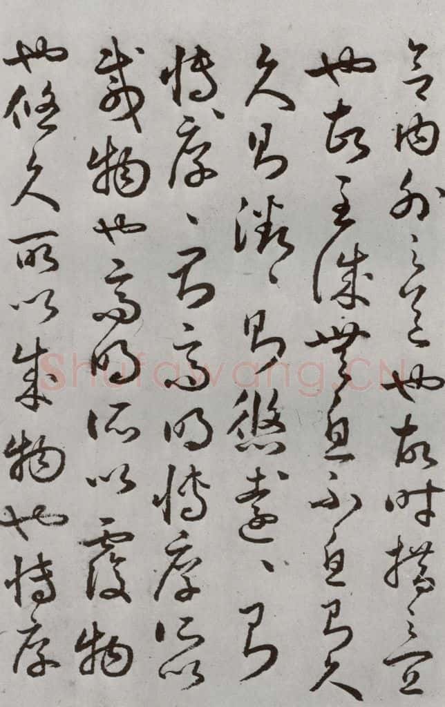 明代 豊道生 《古本中庸》(下)之七 书法作品