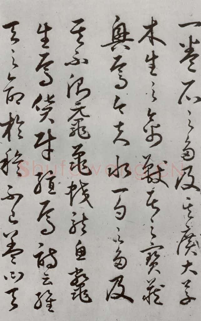 明代 豊道生 《古本中庸》(下)之十 书法作品
