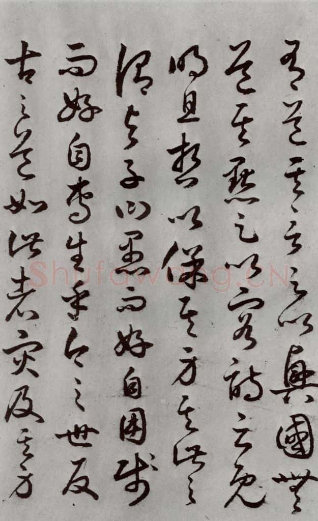 明代 豊道生 《古本中庸》(下)之十三 书法作品